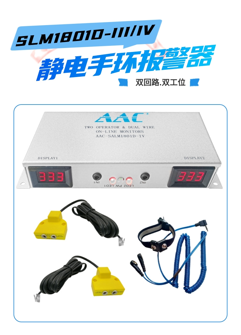 Dual circuit electrostatic wrist strap alarm 1801D-III dual circuit digital display anti-static wrist strap online monitor