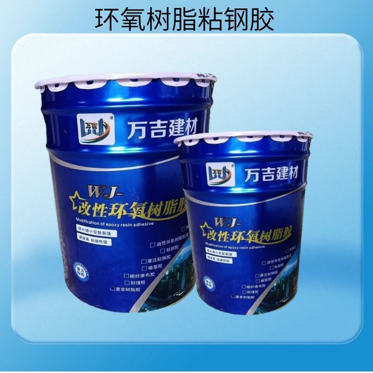 WJ modified epoxy resin bonded with steel, reinforced with concrete bonded with steel, resistant to acid, alkali, aging, high temperature, and strong bonding strength