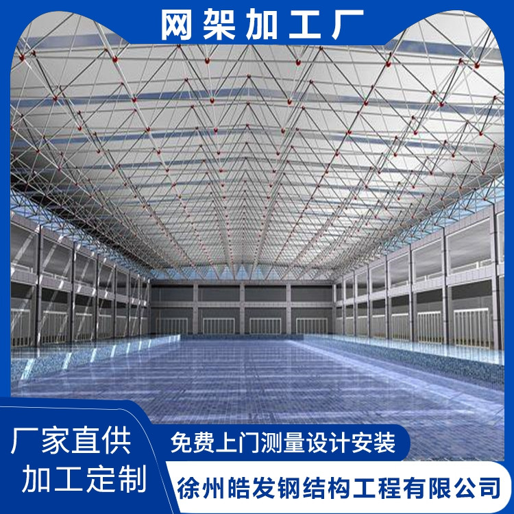 皓发厂家供应屋面网架 做工精细 上门安装 可定制