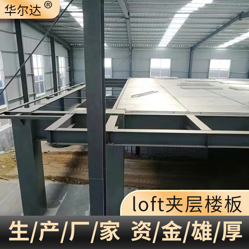 Loft mezzanine floor slab, small floor slab, space board, light steel structure, mezzanine board for apartment sales by manufacturers