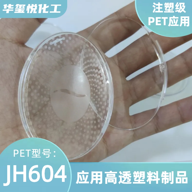 Juhong PET polyester chip JH604 transparent grade chemical resistant injection molding grade raw material