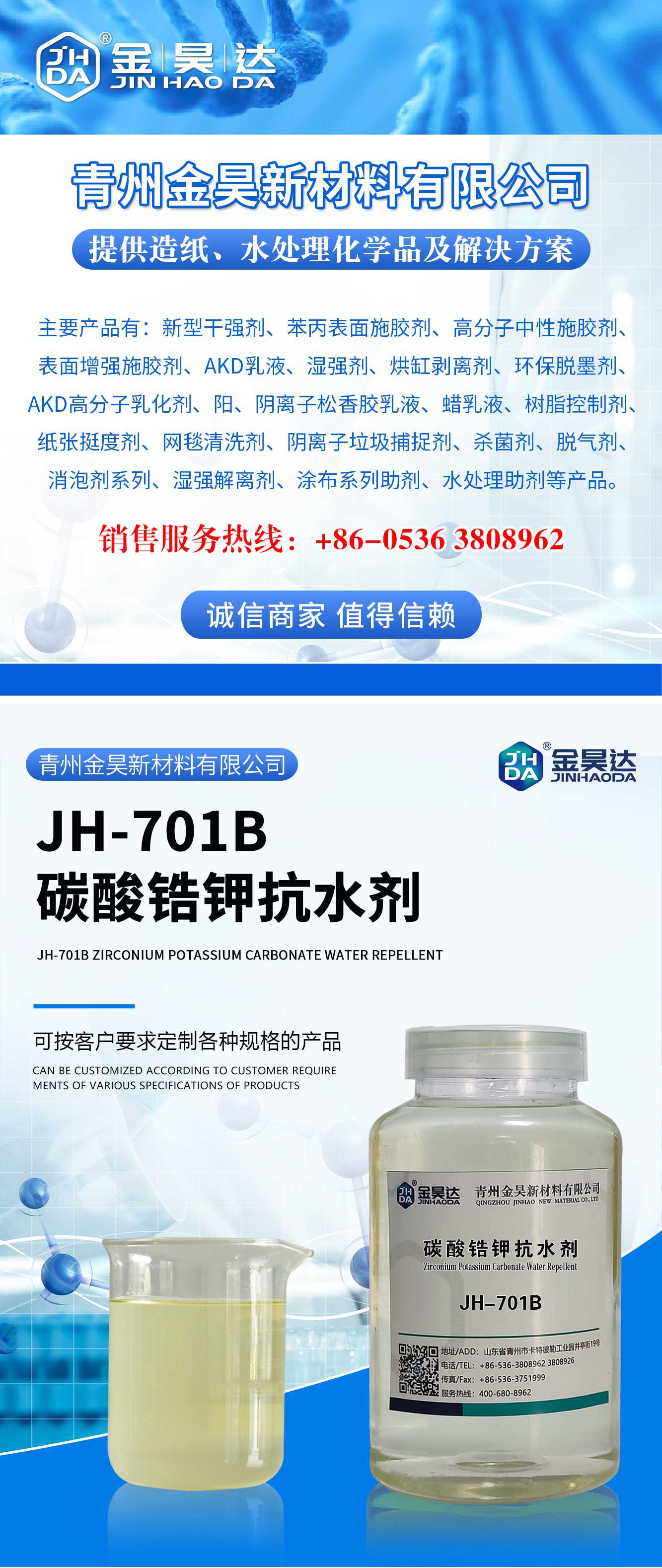 Jinhao JH-701B Potassium Zirconium Carbonate Water-resistant Agent with Stable Effect, Ready to Ship from Stock, Welcome to Call