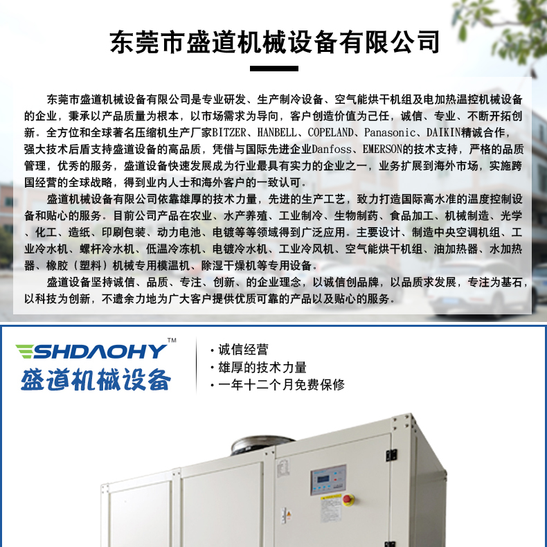 Direct expansion chiller, air-cooled industrial chiller, circulating cooling, small refrigeration unit, chiller manufacturer