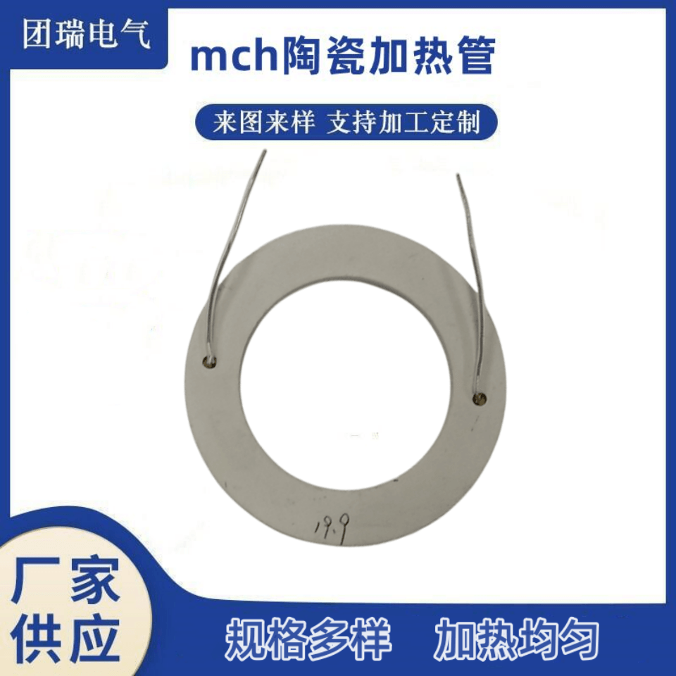 直径14内径6MM仪器设备加热片MCH氧化铝陶瓷发热片12V24V110v220v