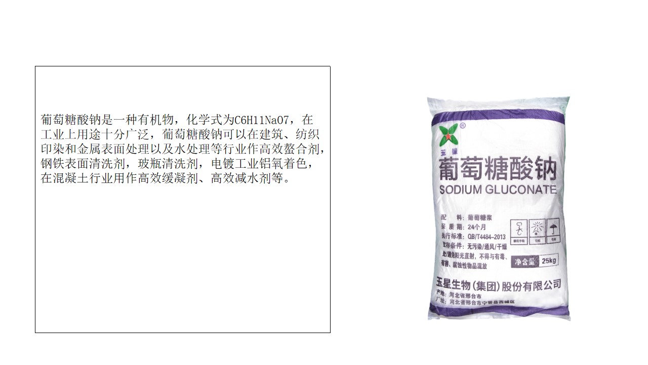 Sodium Gluconic acid industrial grade 99% sewage treatment food grade waterproof agent concrete retarder