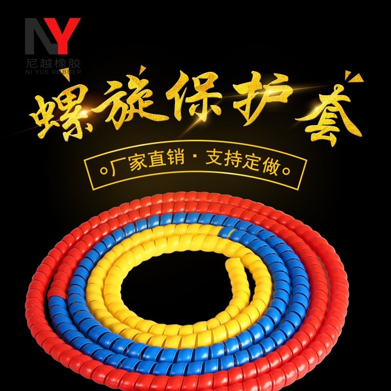 Wire and cable sheath, wear-resistant hydraulic oil pipe protective tube, high-pressure water pipe rubber hose, spiral protective sleeve