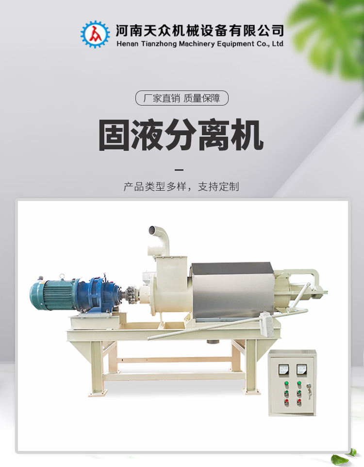 TZ-FL-280 type cow manure pig manure solid-liquid separator special equipment for breeding plants