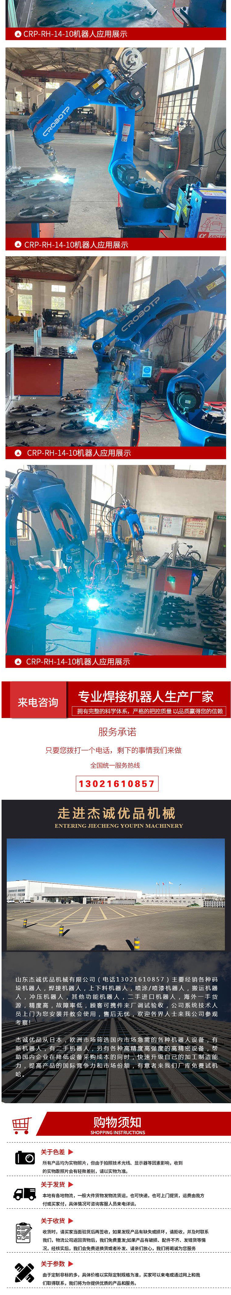 Jiecheng Youpin Welding Robot_ CRP-18-20-W Six Axis Welding Robot