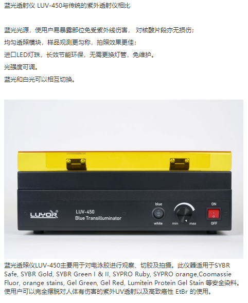 Imported blue light transmission instrument LUV-450, American Luyang LUYOR glue cutting equipment