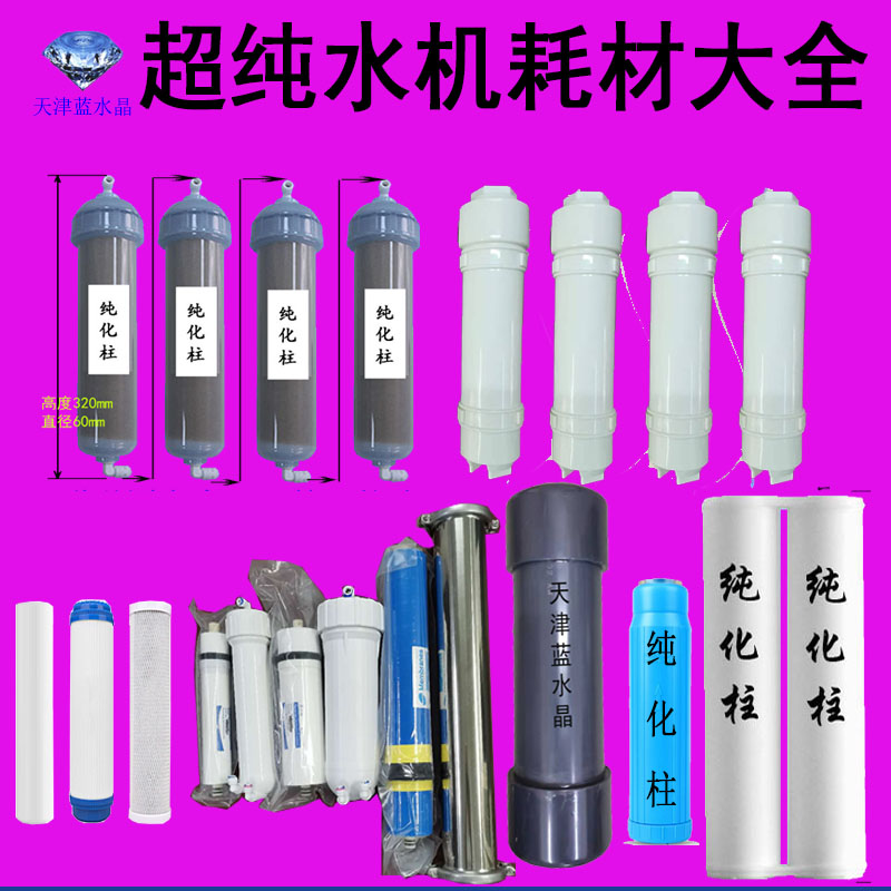 Laboratory Biochemical Analyzer Pure Water Machine Reverse Osmosis Column Reverse Osmosis Membrane RO Separation Membrane Block 500G