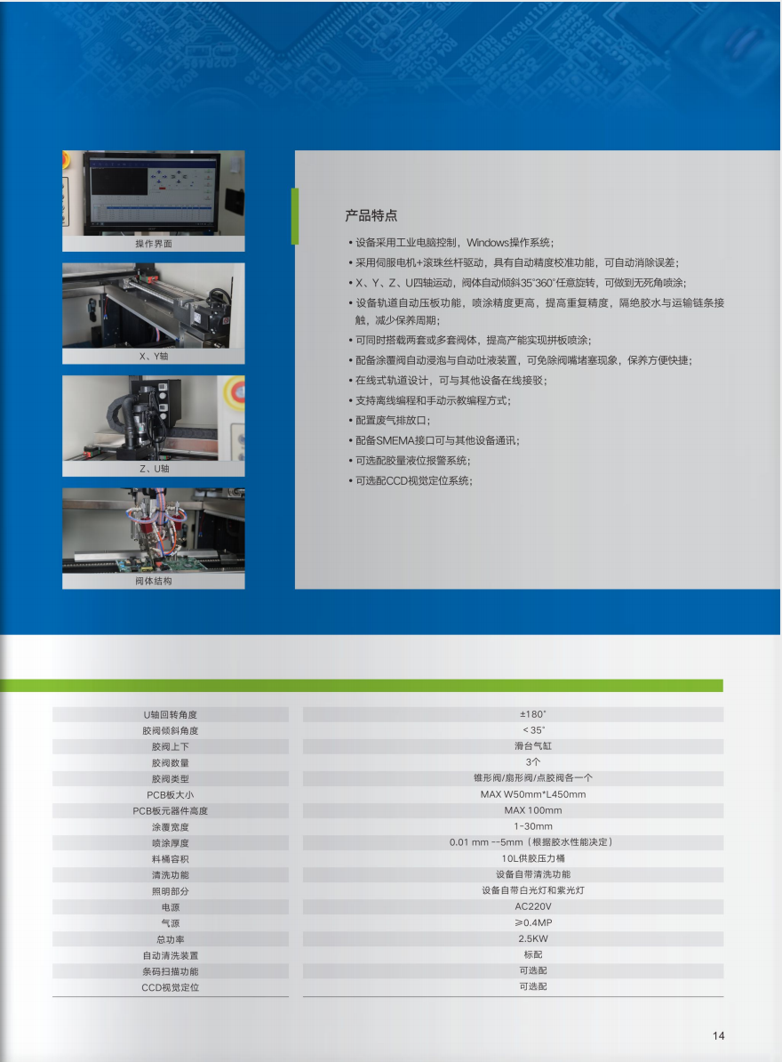 New Energy PCBA Three Protection Adhesive Equipment Inverter Circuit Board Moisture-proof Oil Spraying Machine Three Protection Paint Automatic Equipment