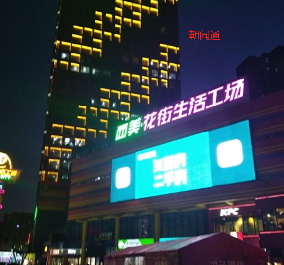 Landmark Media Hebei Shijiazhuang Ximei Flower Street Living Workshop LED Screen Enterprise Marketing Finds Chaowen Tong