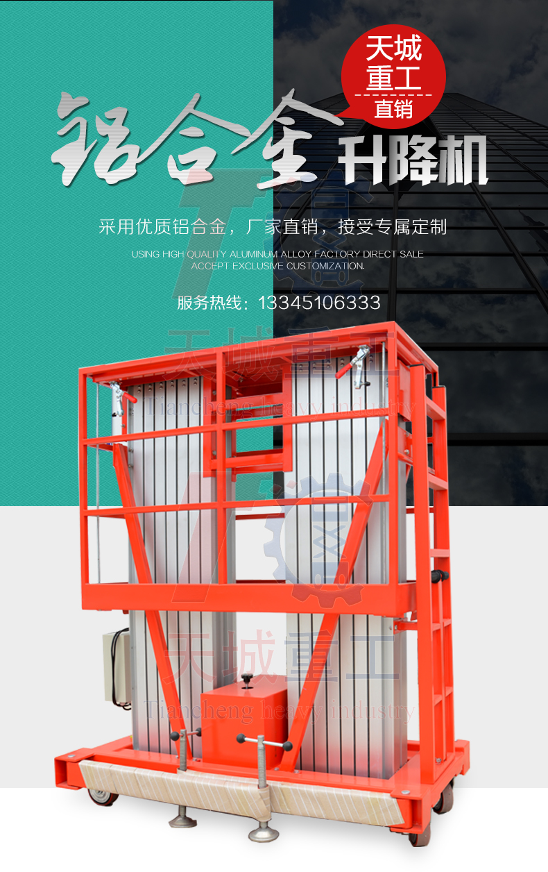 Tiancheng aluminum alloy mobile lifting platform full-automatic Aerial work platform Source manufacturer supports customized multi column