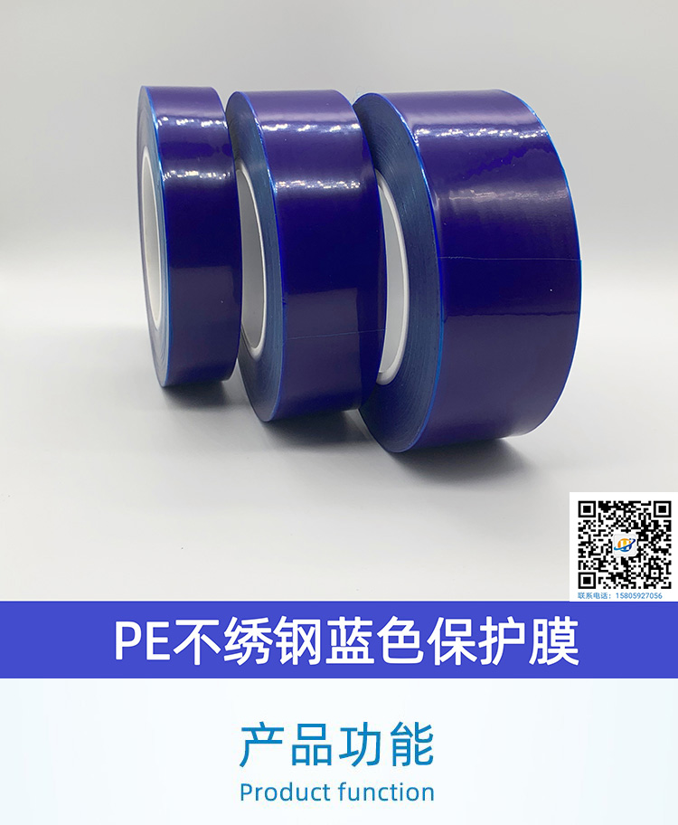 New energy product protection tape PE stainless steel blue protective film Battery is easy to stick and tear