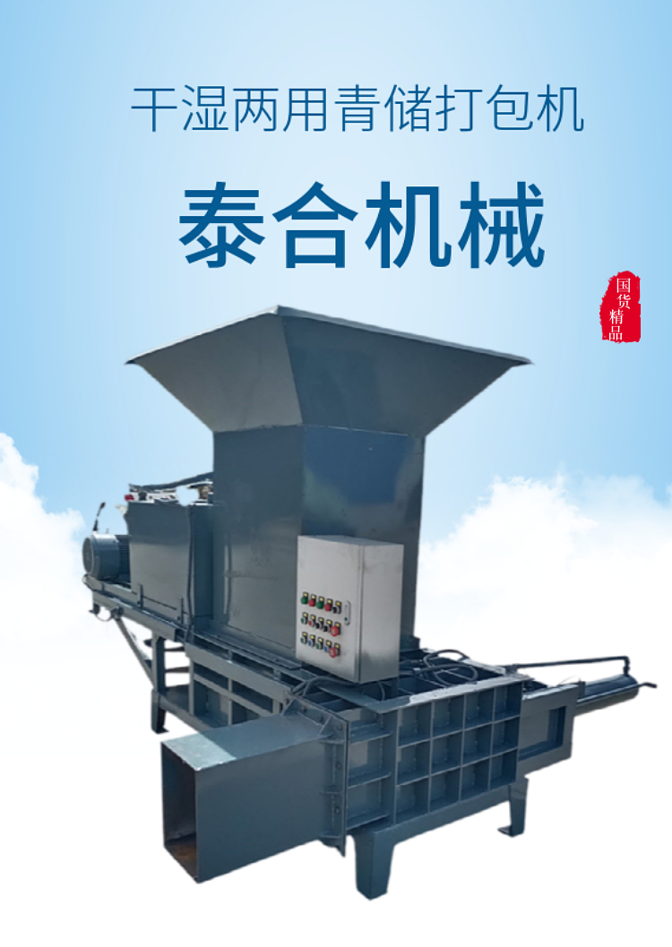 Small and fully automatic ensiling feed packaging machine Straw, shavings, sawdust, forage bag and block making machine