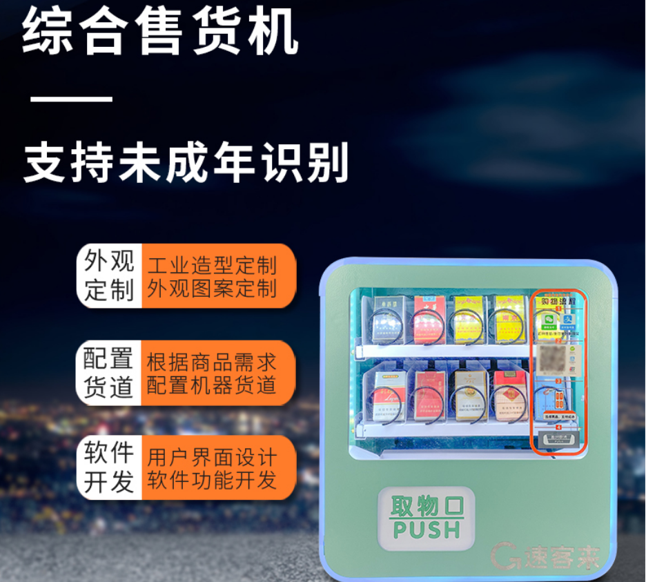 Hotel vending machines, beverage adult products vending machines, mini commercial hotels, unmanned self-service vending machines