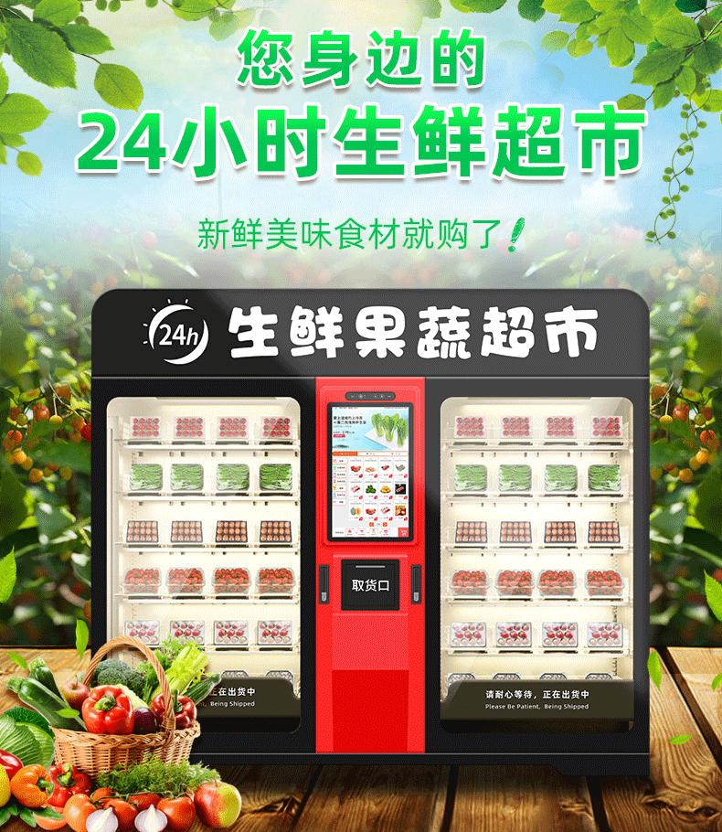 Bench, fresh seafood, fruits and vegetables, unmanned intelligent vending machine, scanning code, brushing face, self-service vending machine