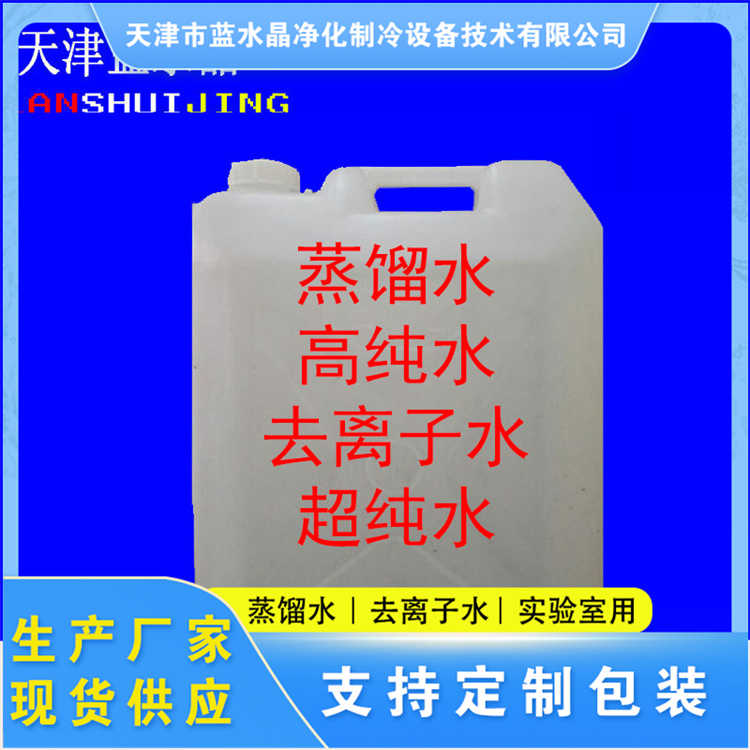 Customizable use of distilled water for industrial purification of forklift batteries in large warehouses in Beijing Tianjin Hebei