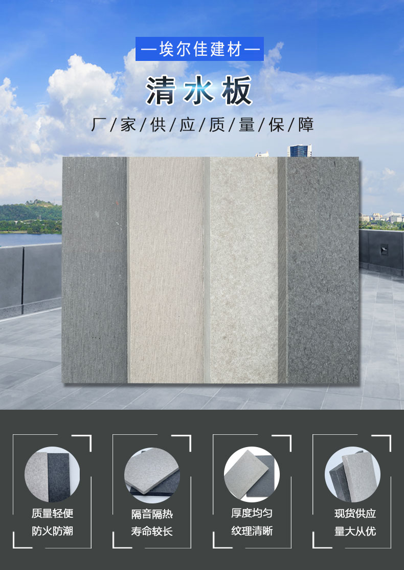 Erjia clear water decorative board, fiber cement external wall hanging board, ARJ-qs, fire and moisture-proof