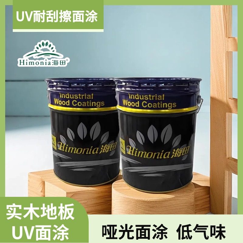 耐黄变UV油漆 地板涂装 资质齐全  提供第三方检测报告 放心选择 海田