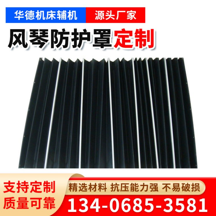 华德厂家生产机床防护罩 导轨伸缩护板 上门测量安装