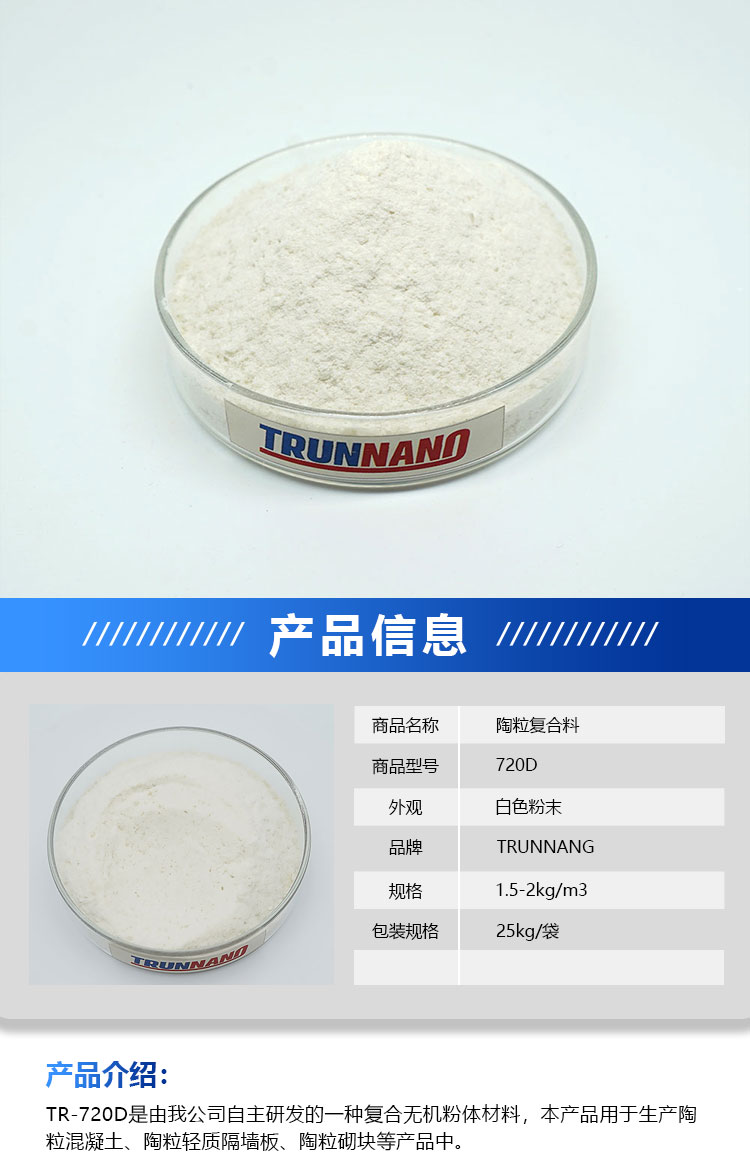 Ceramic composite material 720D composite inorganic powder material for lightweight partition board blocks