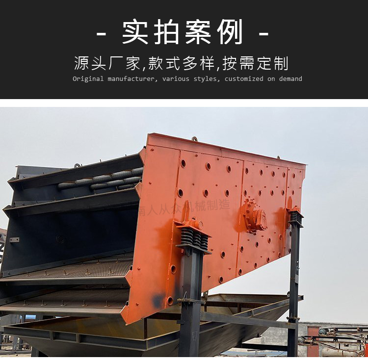 Source manufacturer of customized circular vibrating screens for multi-layer and double-layer sand and gravel mines, as well as large-scale mining screening equipment