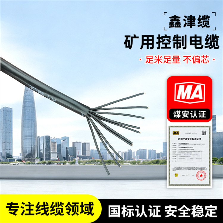 煤矿用控制屏蔽电缆 矿井下用 传输稳定 MHYVR线缆 鑫津缆