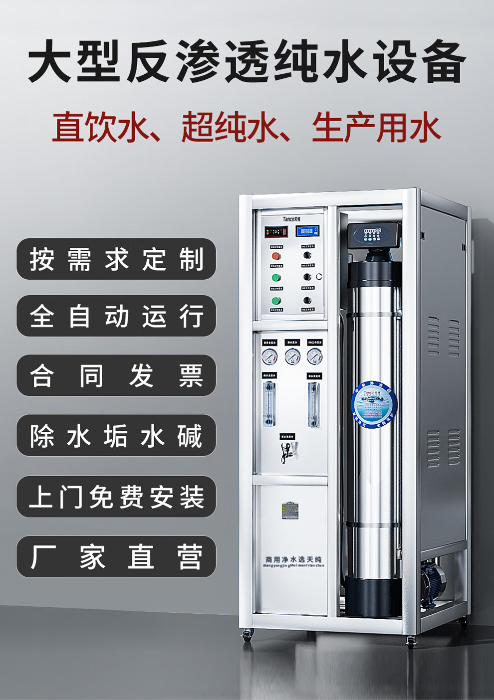 Tianchun large-scale reverse osmosis Water filter water purifier commercial EDI deionization equipment water purifier