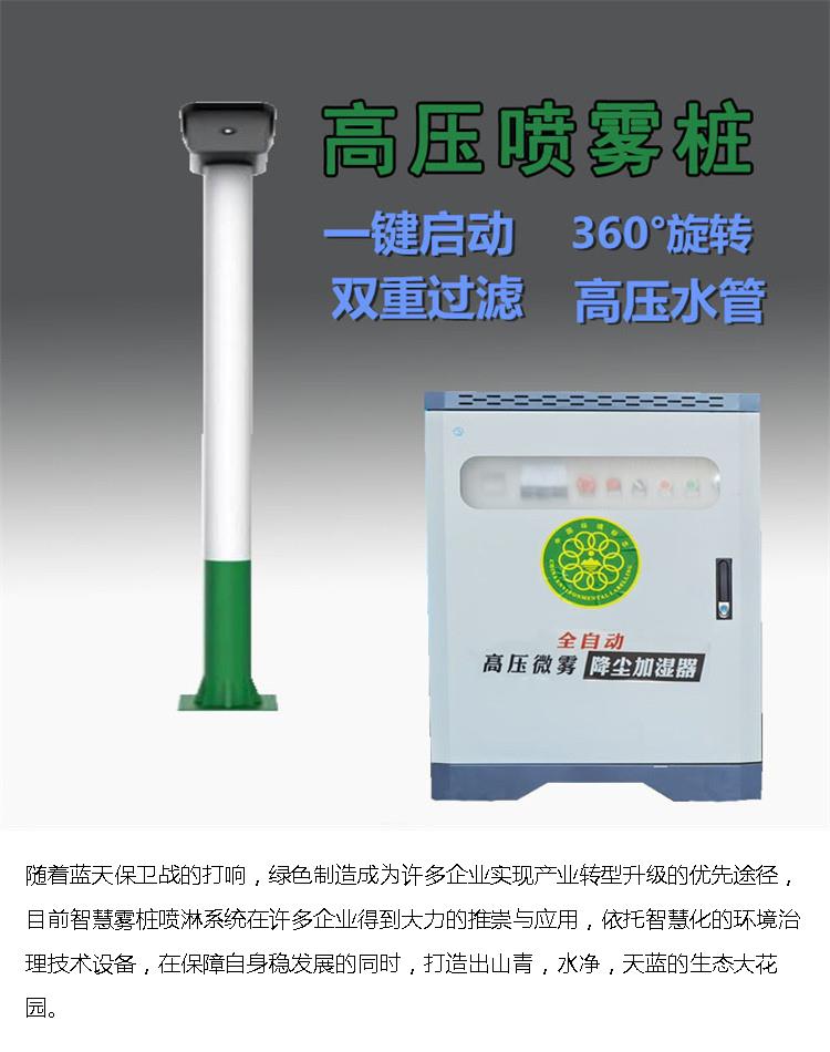 Fog pile spray road high-pressure rotary fog pile system fog pile intelligent fog pile