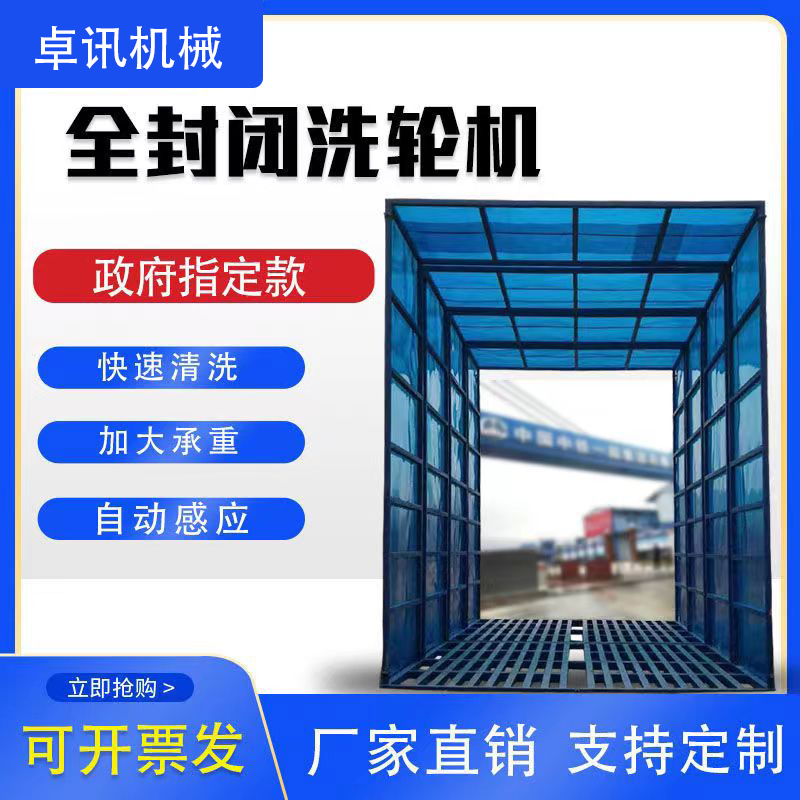 Fully enclosed construction site washing machine, dual four eight axle car washing machine, fully automatic mud discharge vehicle washing platform