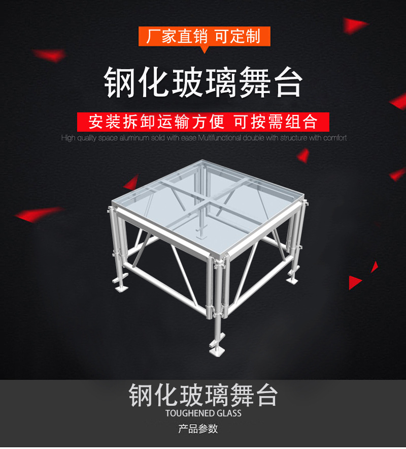 Customized holiday activity stage frame by Juchen manufacturer, simple assembly stage tempered glass frame