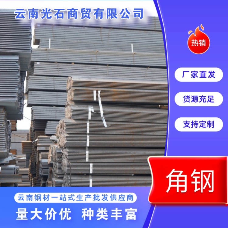 热镀锌角钢 建筑行业优选 十年品牌 专车物流 优良品质 热轧加工