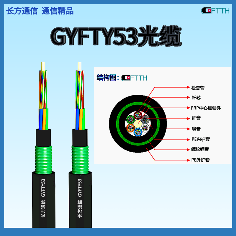 GYFTY53 non-metallic directly buried optical cable with an outer diameter of 12mm supports customized fiber core numbers for multiple overhead communication optical fibers