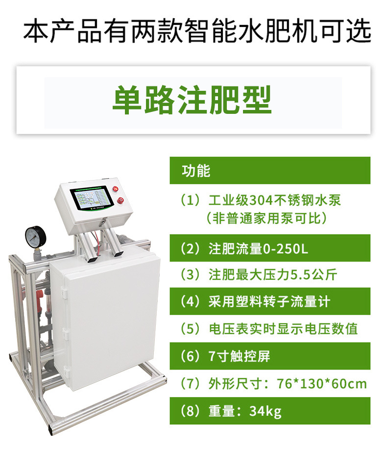 Greenhouse single channel automatic fertilization, water and fertilizer integrated machine, agricultural irrigation tool, soilless cultivation