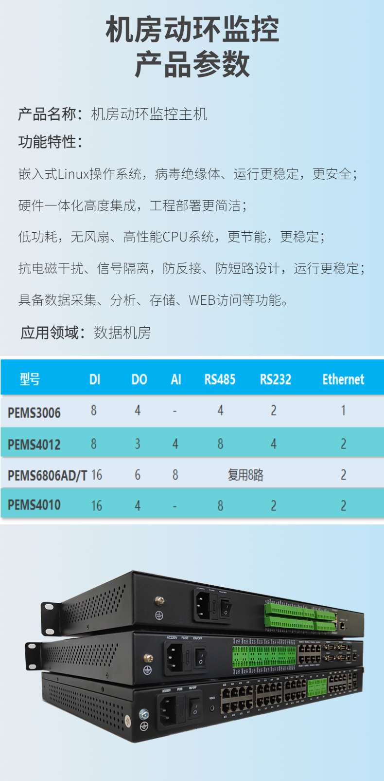 Ranking List of Computer Room Dynamic Environment Monitoring Brands and Customized Remote Monitoring of Jia Technology Data Center System