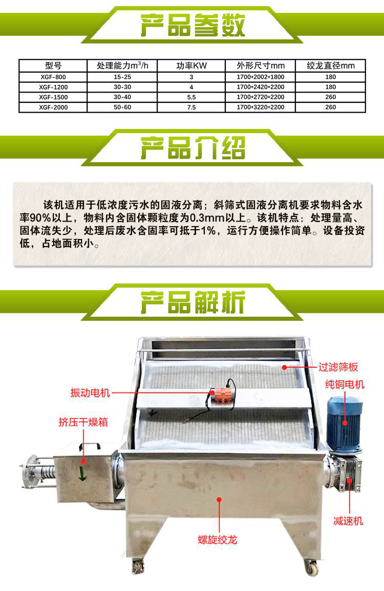 XGF-2500 inclined cutting separator stainless steel vibrating screen fecal machine inclined screen solid-liquid separation equipment