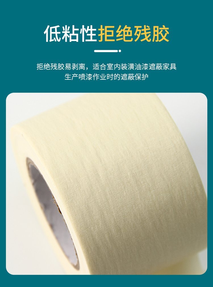 Haocai Lai Meiwen Paper Weak Adhesive Tape Does Not Hurt the Wall, Painted to Mask White Handwritten Marks