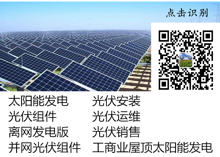 Single crystal polycrystalline Yingli Tianhe Longji solar photovoltaic power plant for off grid power generation in non electrified areas, rooftop grid connected power generation