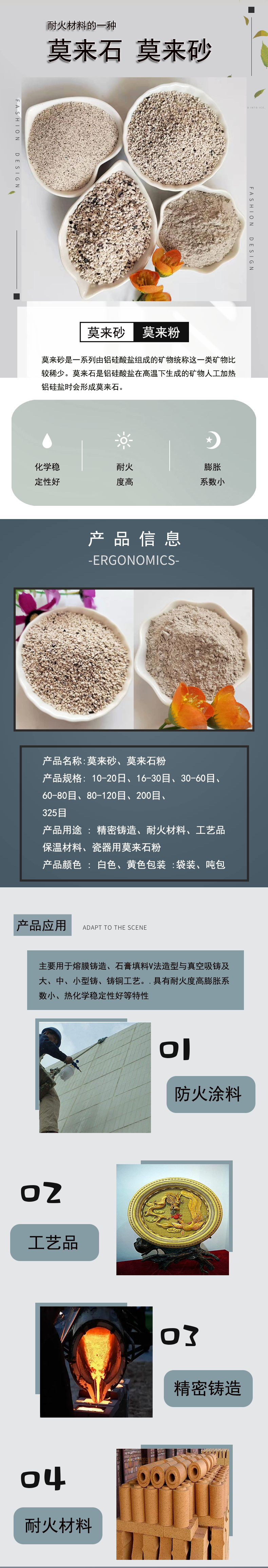 Shunlei sells insulation and fire-resistant building materials, mullite powder, and high aluminum mullite sand for precision casting