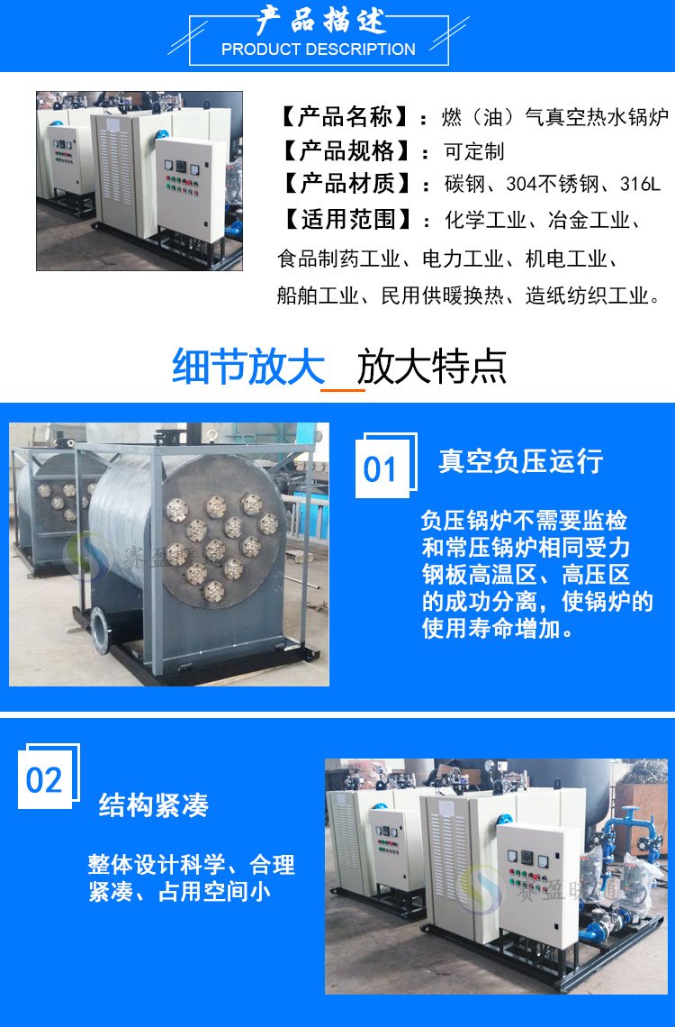 Saiying customized vacuum hot water boiler, low nitrogen gas electric heating boiler, fully automatic vacuum boiler, compact structure