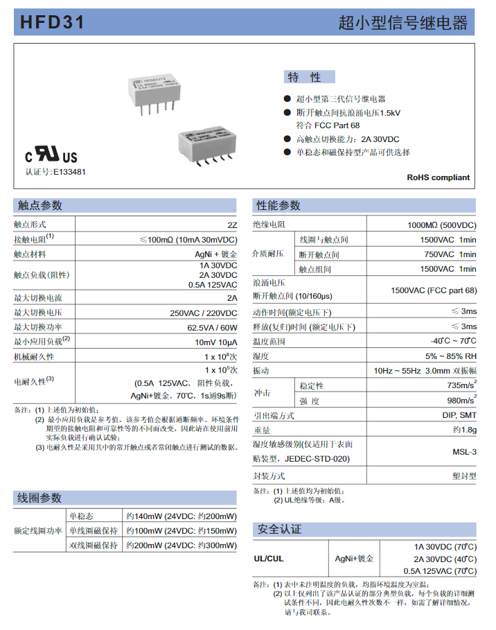 Monostable Hongfa Relay HFD31/24-S Subminiature 1A Signal Relay 24V Selection Equipment