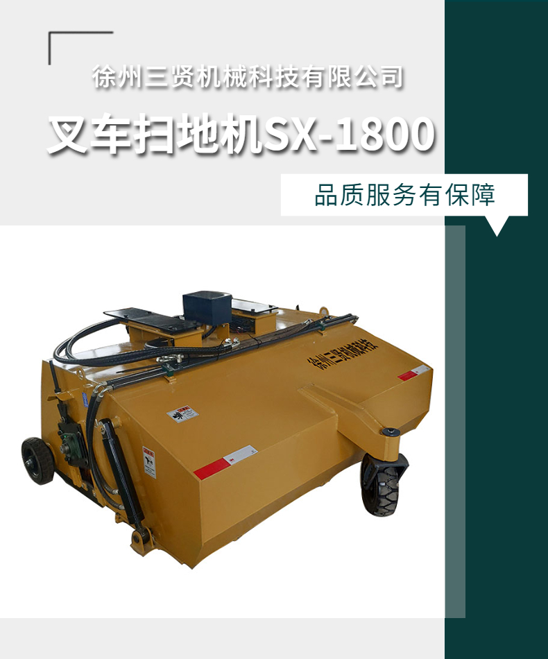 Forklift Sweeper Road Engineering Sweeper Sanxian Heavy Industry Environmental Sanitation Sweeper One Machine Multi functional