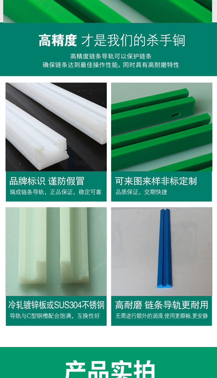 Customized T-shaped single and double row plastic slide rails for ultra-high molecular weight polyethylene guide rails