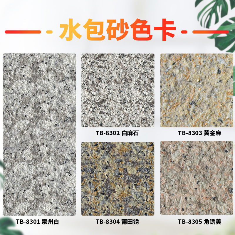 Manufacturer of exterior wall imitation stone paint: imitation stone paint, water-based sand coating, free color mixing of imitation stone paint