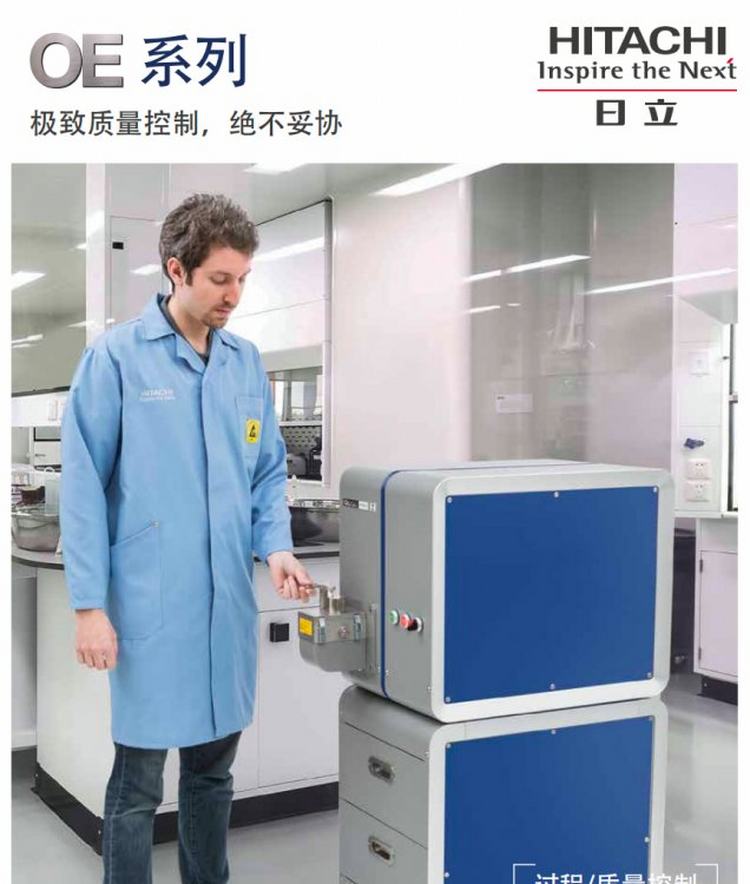 德国日立台式/立式直读光谱仪OE720、可检测氮元素、高精度