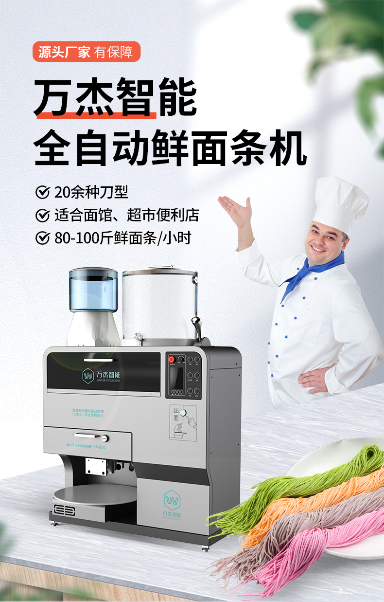 Commercial Lamian Noodles multi-function noodle machine Daoxiao Noodles press code scanning full-automatic fresh noodle machine