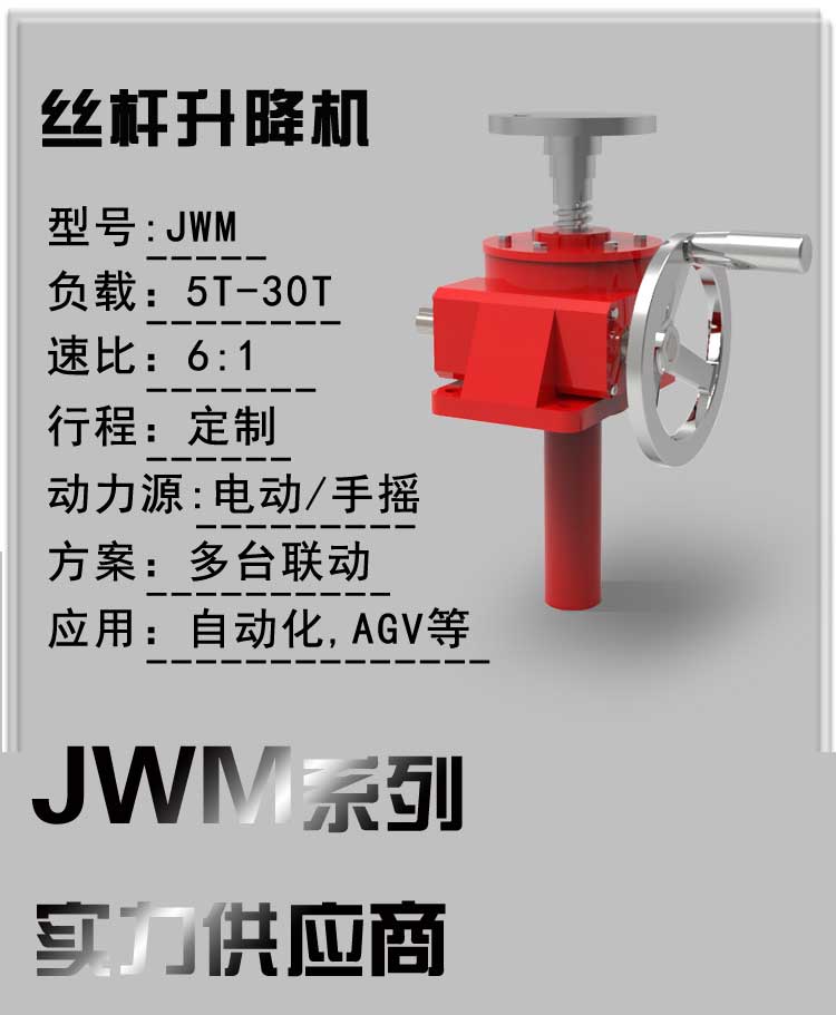 Qitai Machinery JWM025 Small Screw Elevator Spiral Trapezoidal Hand Screw Reducer Customized