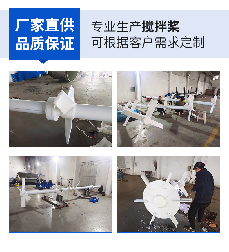 Hongfu plate lining PTFE anti-corrosion stirring paddle lining PTFE stirrer manufacturer can customize