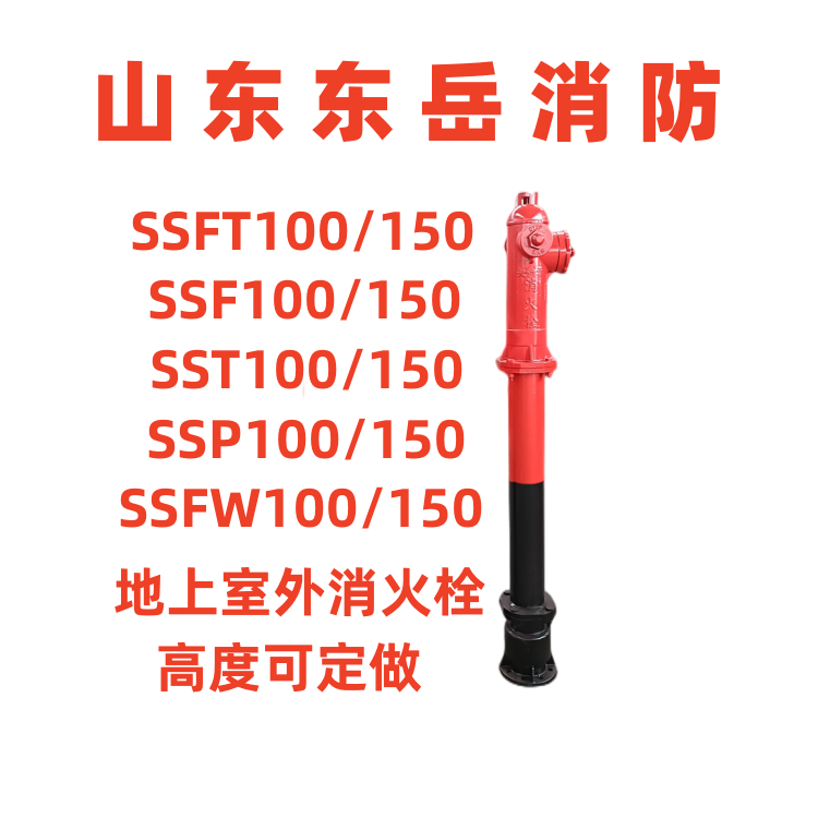 防撞调压消火栓 SSFT100/65-1.6 室外地上消防栓 加长防冻消防设施